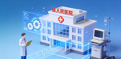 某县人民医院数字化转型案例